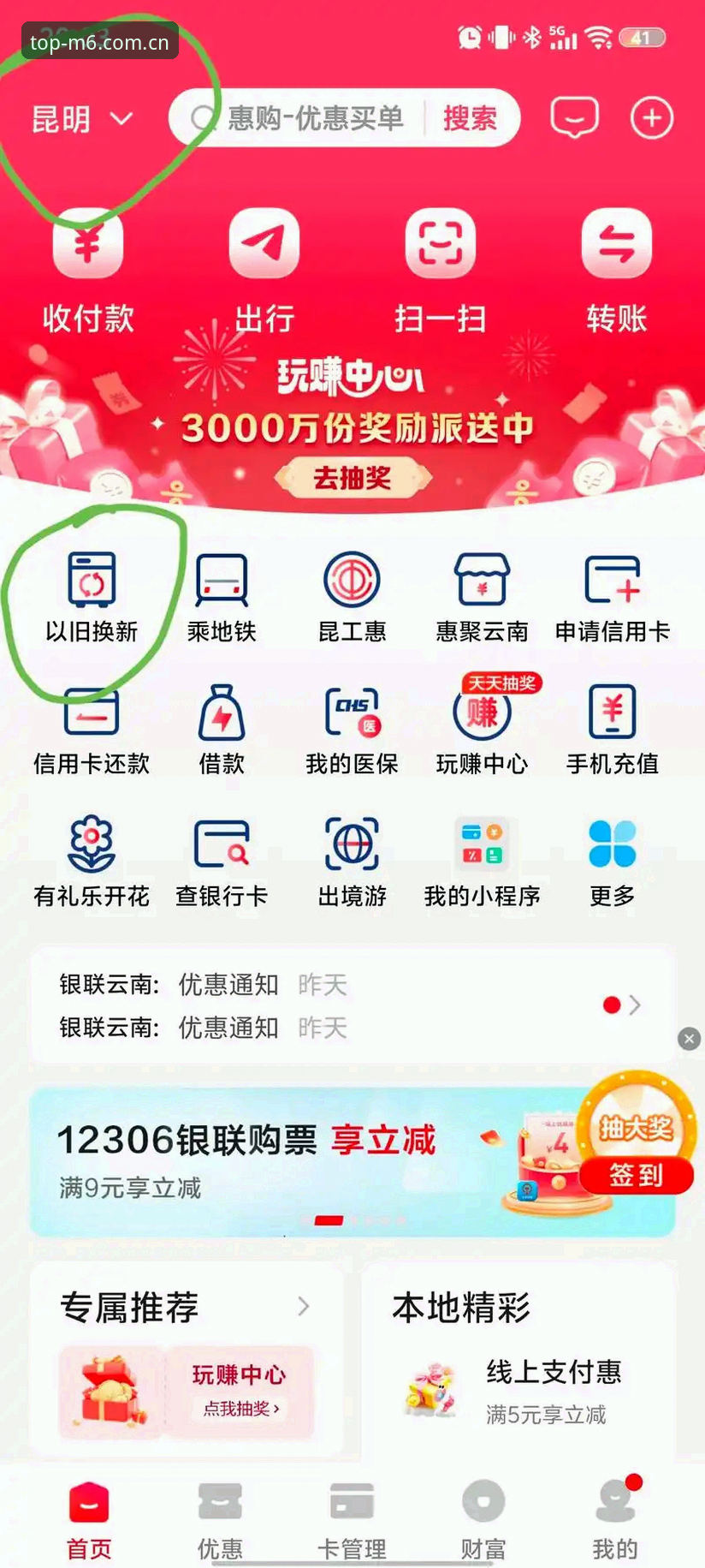 M6优惠活动领取操作教程：从注册到获取福利的完整指南
